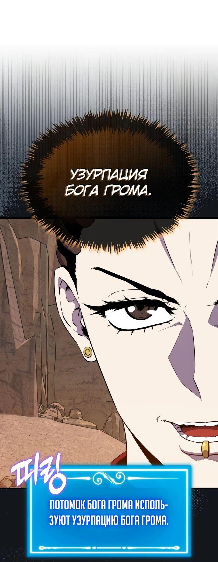 Манга Ранкер, который всё время спит - Глава 127 Страница 29