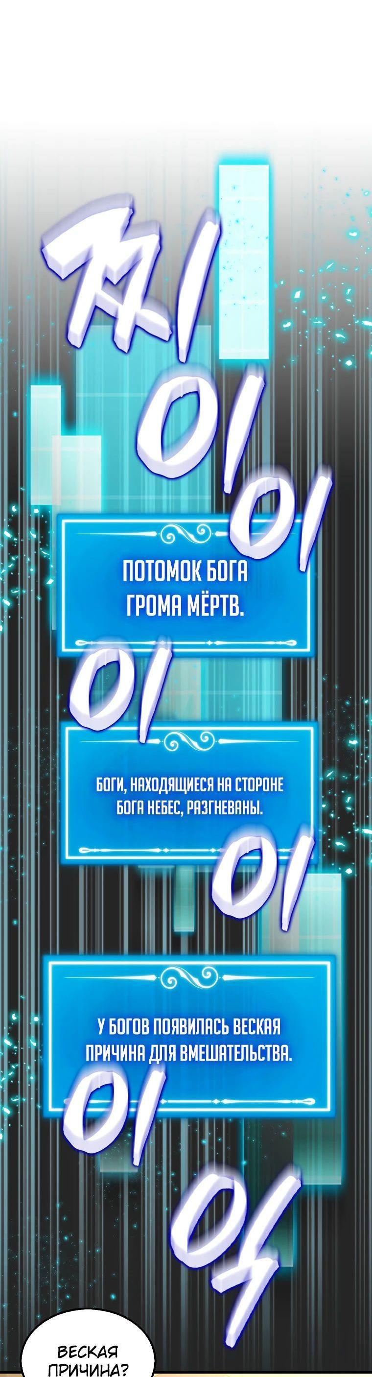 Манга Ранкер, который всё время спит - Глава 127 Страница 50