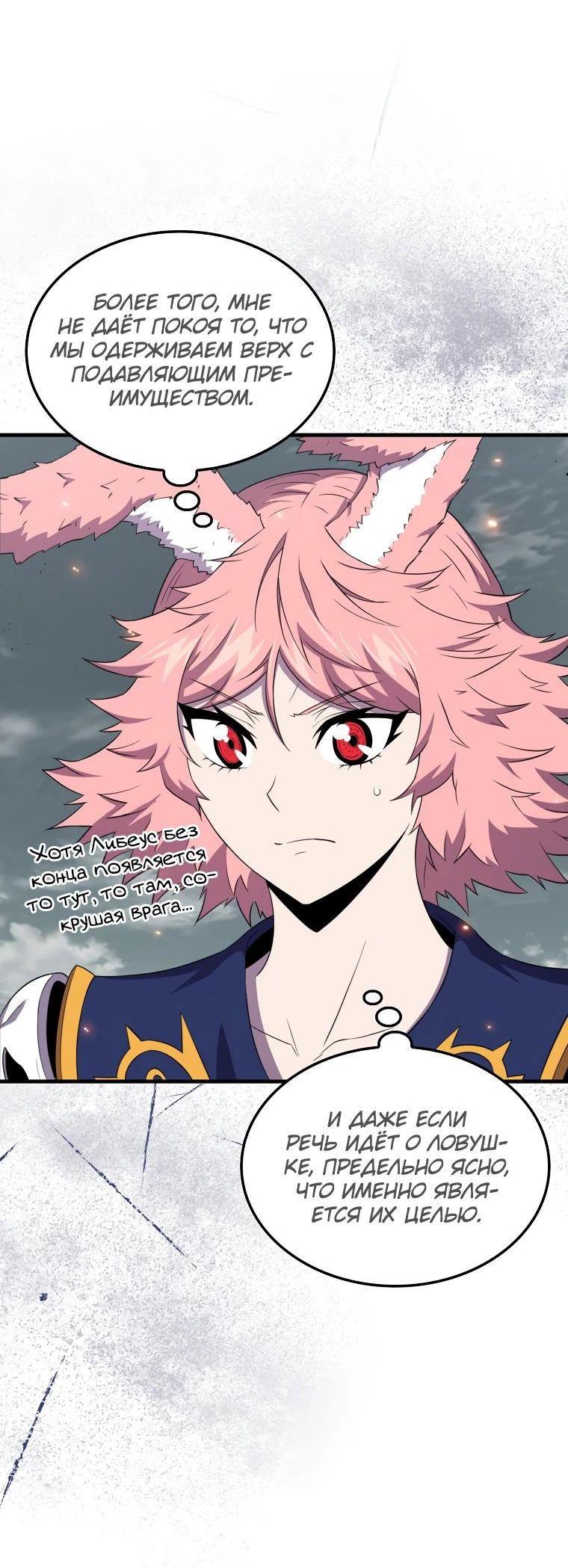 Манга Ранкер, который всё время спит - Глава 127 Страница 8