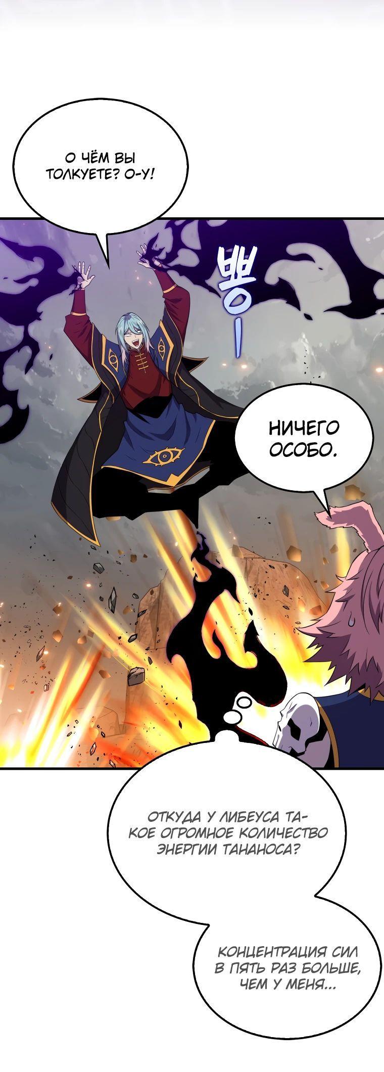 Манга Ранкер, который всё время спит - Глава 127 Страница 7