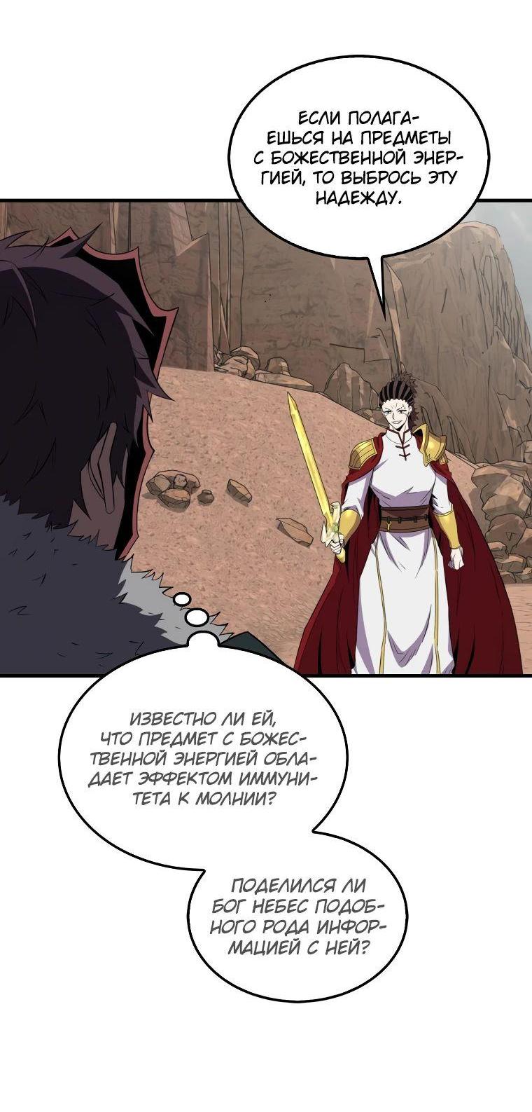 Манга Ранкер, который всё время спит - Глава 127 Страница 28