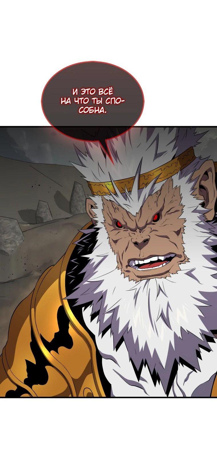 Манга Ранкер, который всё время спит - Глава 126 Страница 3