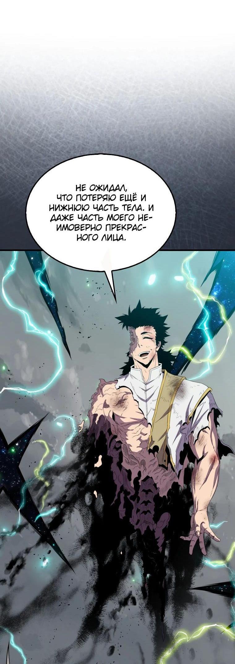 Манга Ранкер, который всё время спит - Глава 126 Страница 77