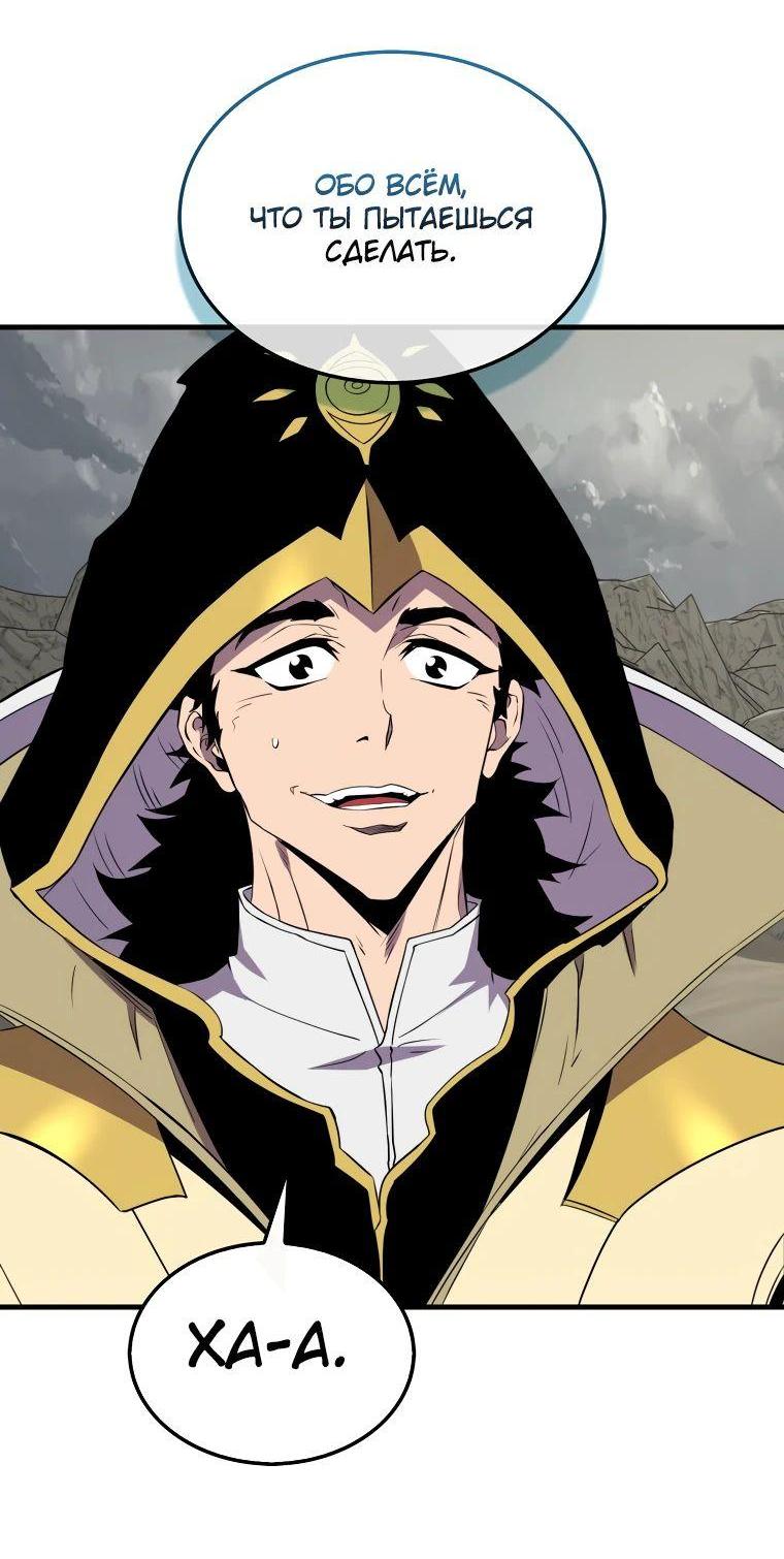 Манга Ранкер, который всё время спит - Глава 126 Страница 45