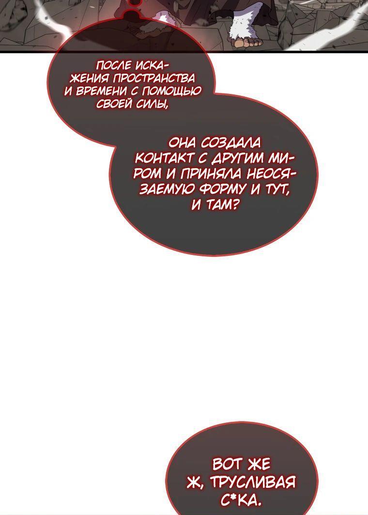 Манга Ранкер, который всё время спит - Глава 126 Страница 23