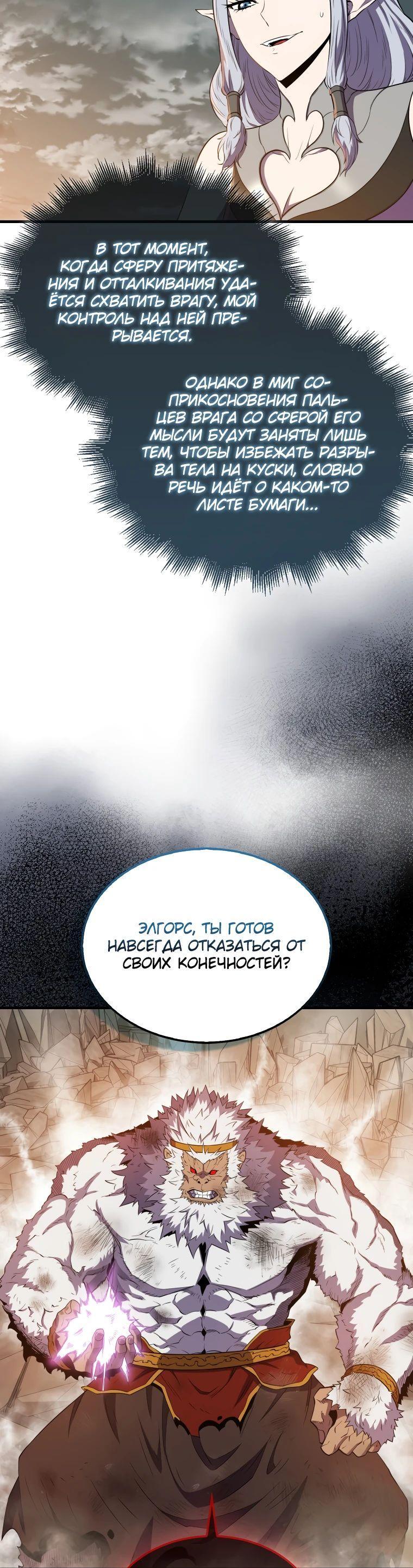 Манга Ранкер, который всё время спит - Глава 126 Страница 30