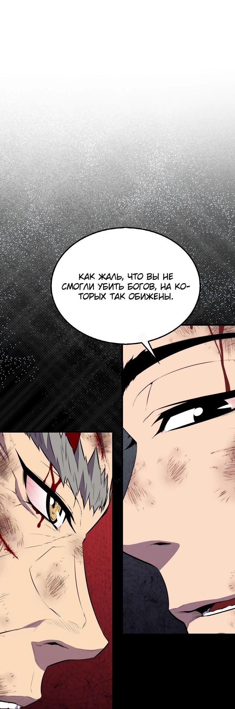 Манга Ранкер, который всё время спит - Глава 126 Страница 82