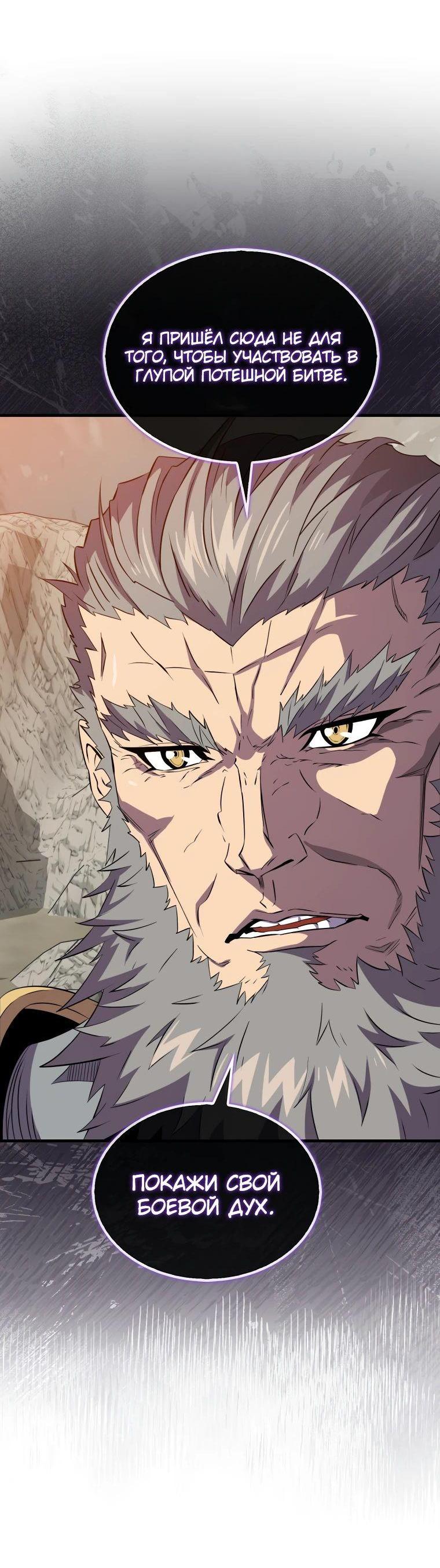 Манга Ранкер, который всё время спит - Глава 126 Страница 46