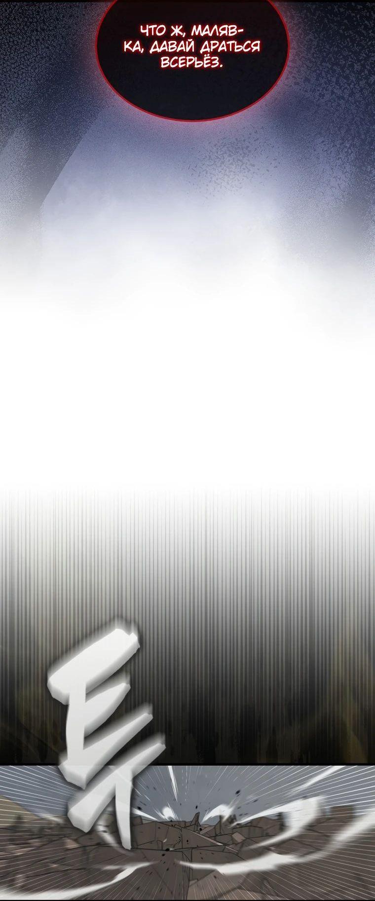 Манга Ранкер, который всё время спит - Глава 126 Страница 31