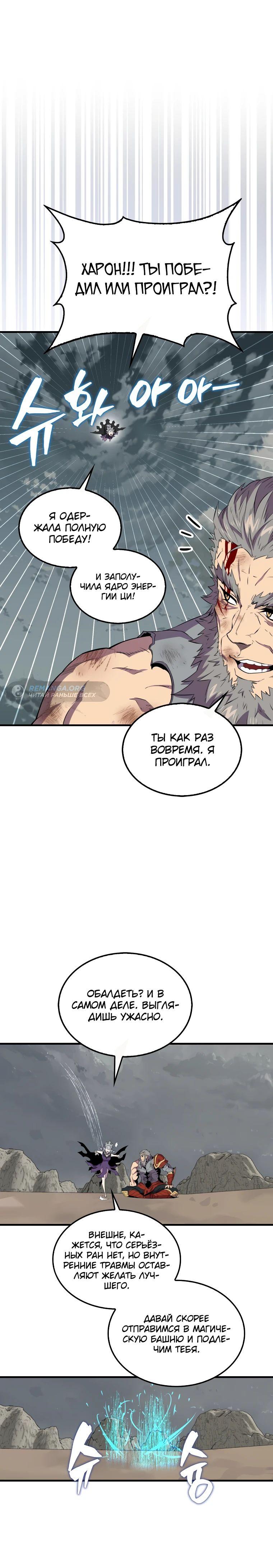 Манга Ранкер, который всё время спит - Глава 126 Страница 85