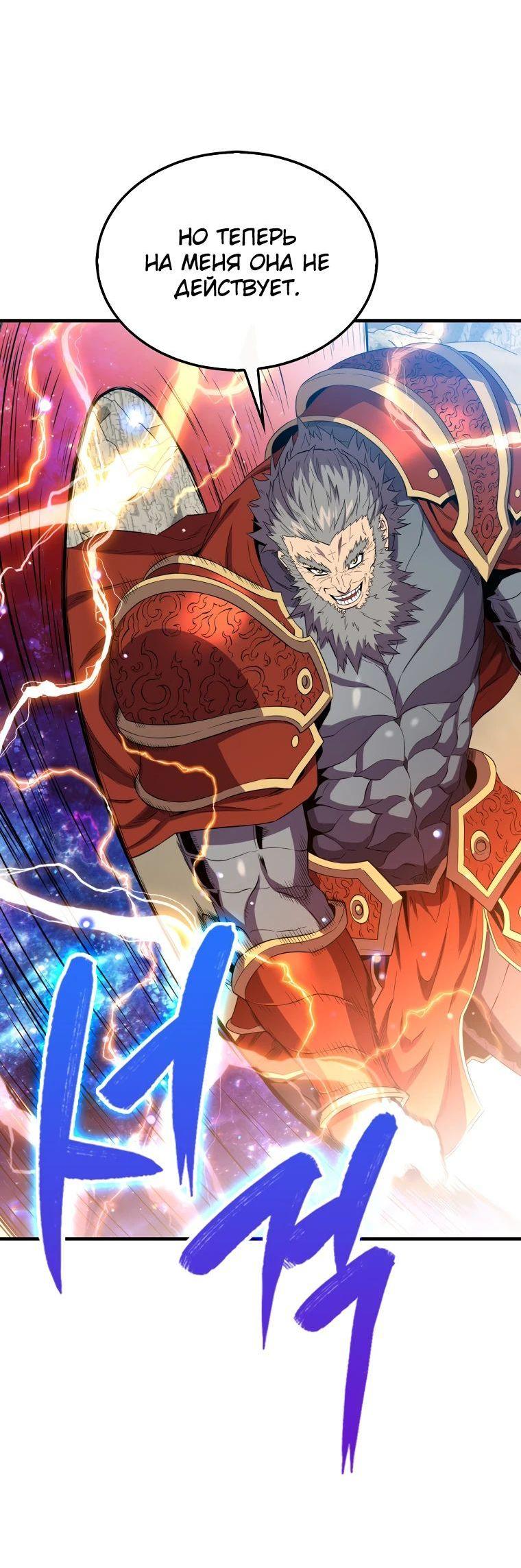 Манга Ранкер, который всё время спит - Глава 126 Страница 61