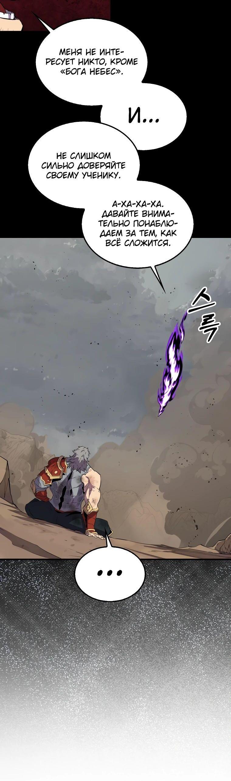 Манга Ранкер, который всё время спит - Глава 126 Страница 83