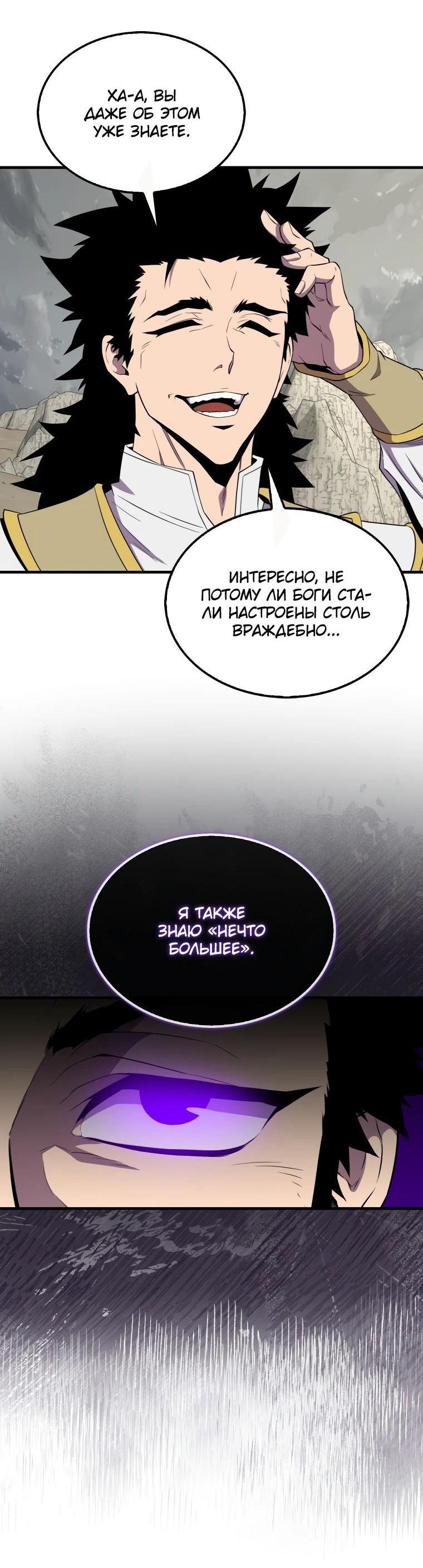 Манга Ранкер, который всё время спит - Глава 126 Страница 66