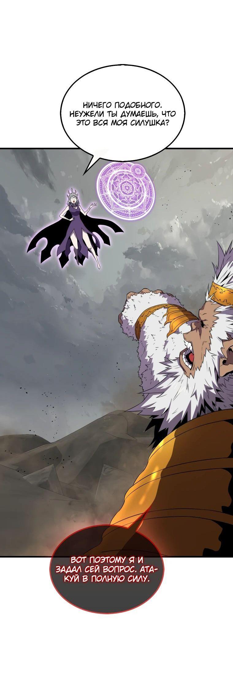 Манга Ранкер, который всё время спит - Глава 126 Страница 4