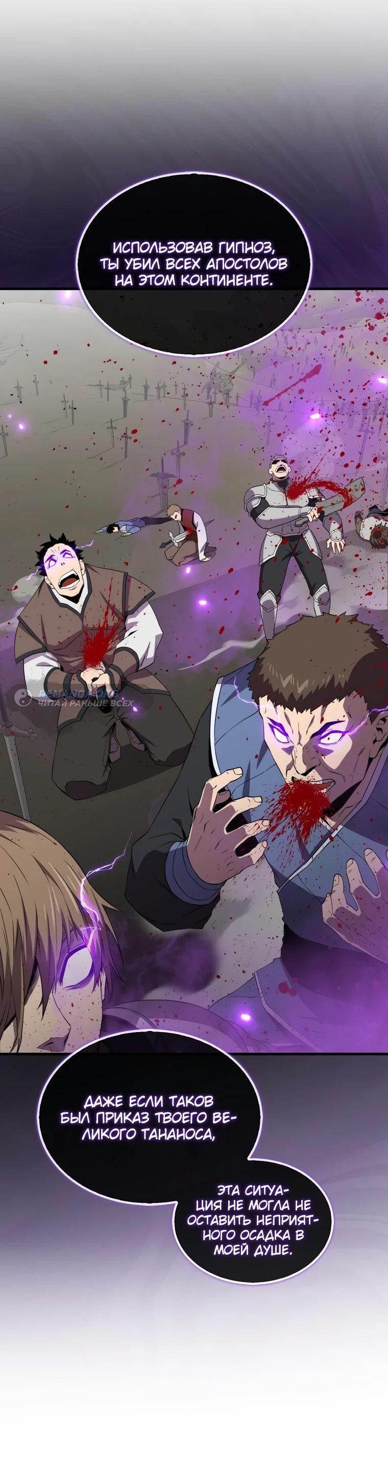 Манга Ранкер, который всё время спит - Глава 126 Страница 65