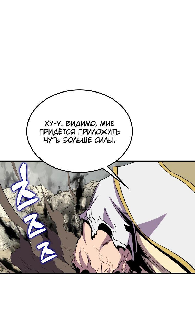 Манга Ранкер, который всё время спит - Глава 126 Страница 68