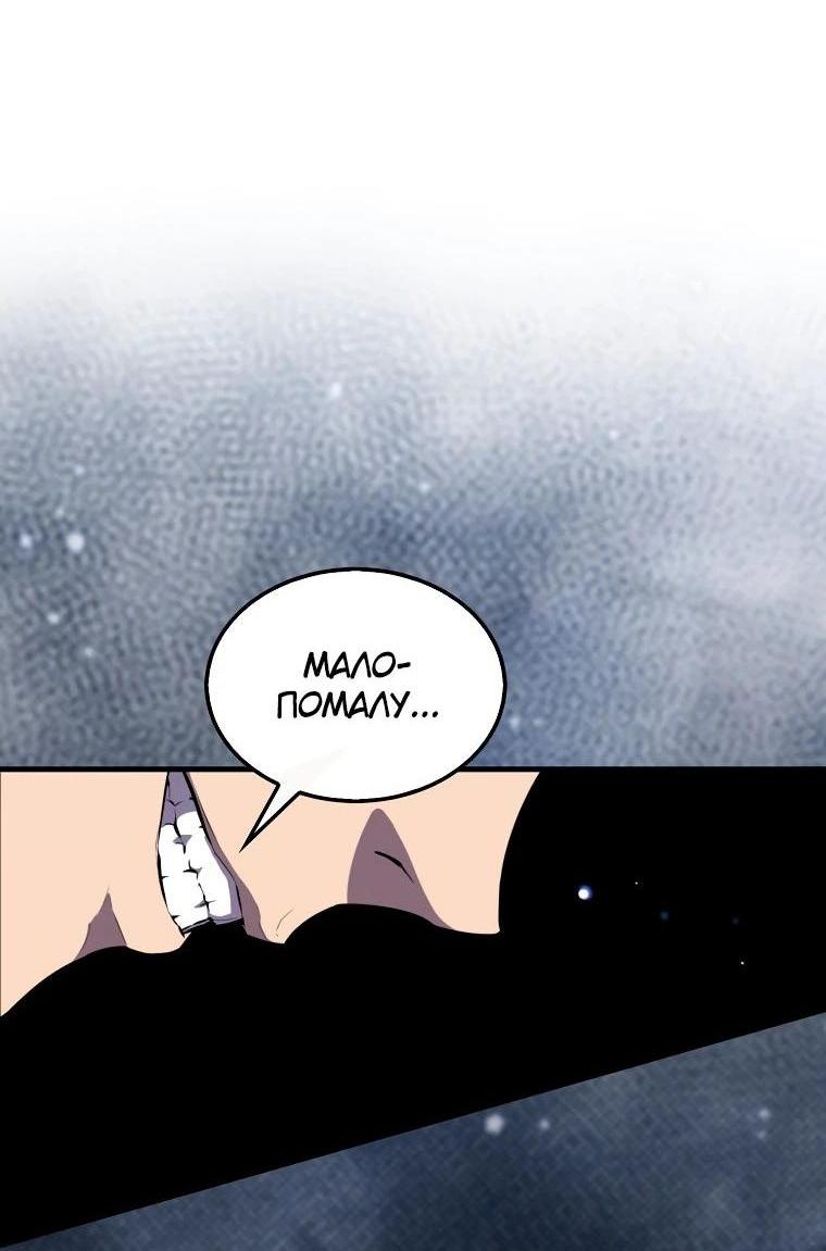 Манга Ранкер, который всё время спит - Глава 126 Страница 52