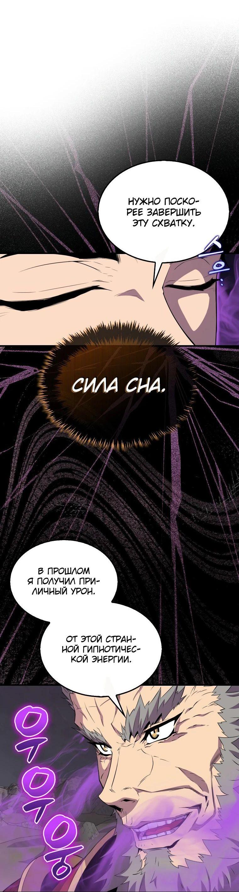 Манга Ранкер, который всё время спит - Глава 126 Страница 59