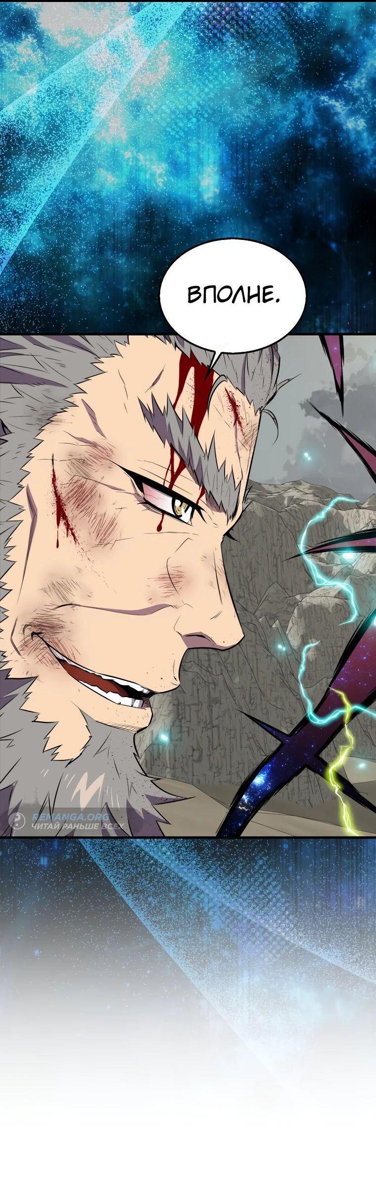 Манга Ранкер, который всё время спит - Глава 126 Страница 76
