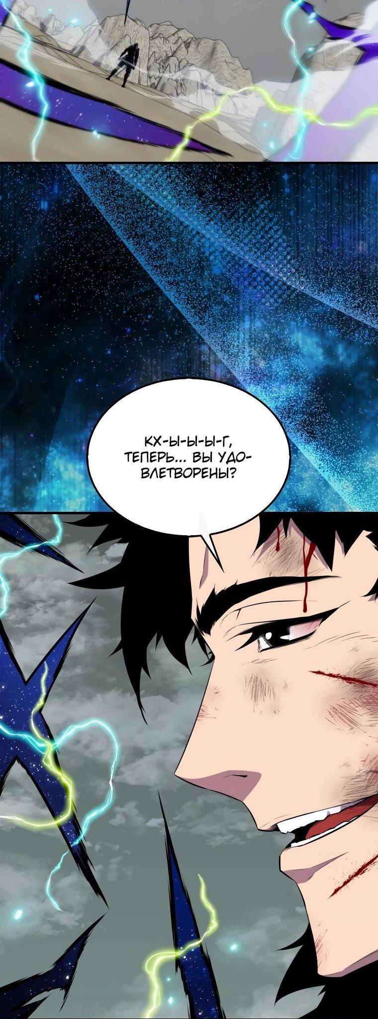 Манга Ранкер, который всё время спит - Глава 126 Страница 75