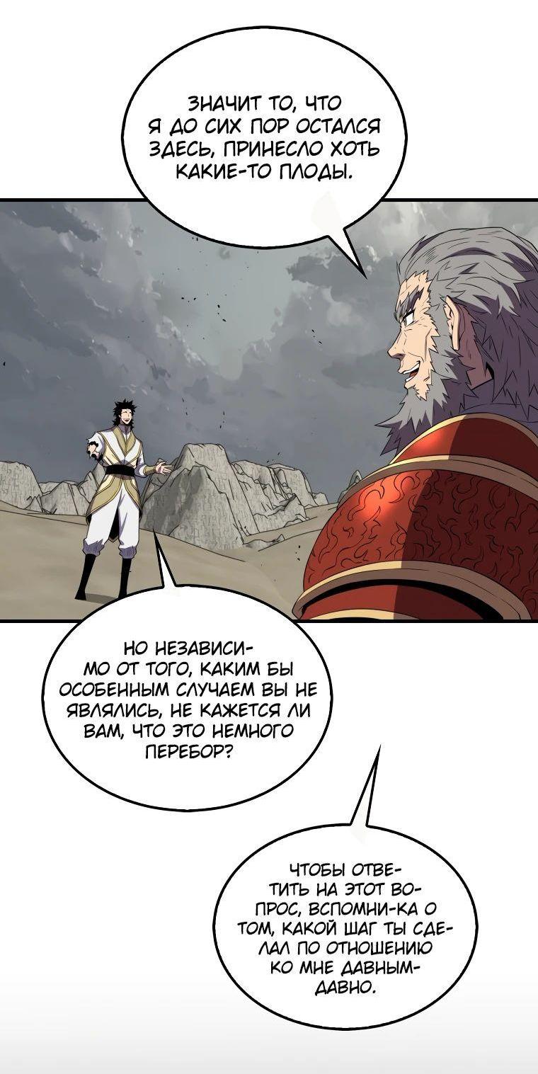 Манга Ранкер, который всё время спит - Глава 126 Страница 64