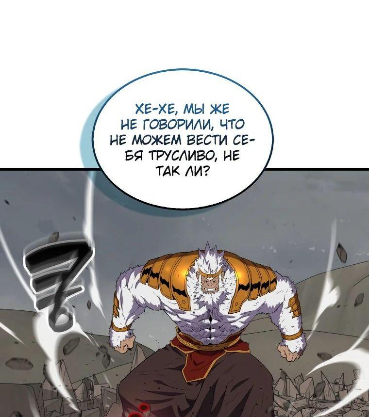 Манга Ранкер, который всё время спит - Глава 126 Страница 22