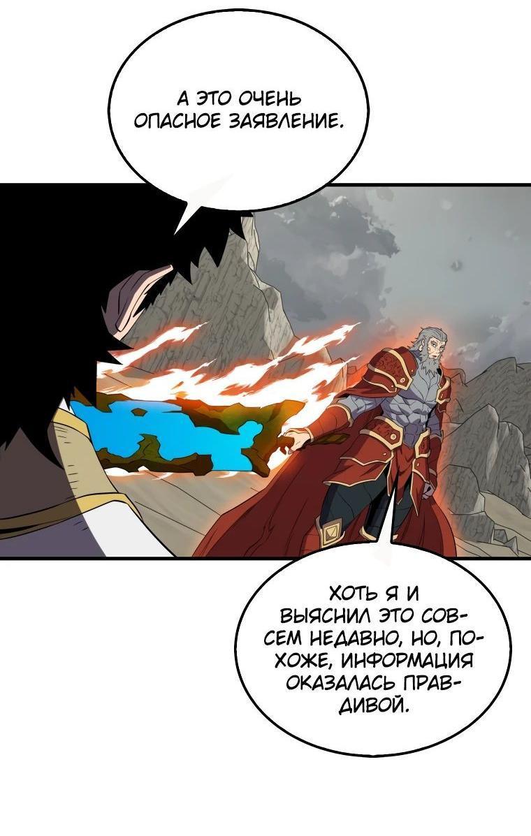 Манга Ранкер, который всё время спит - Глава 126 Страница 67