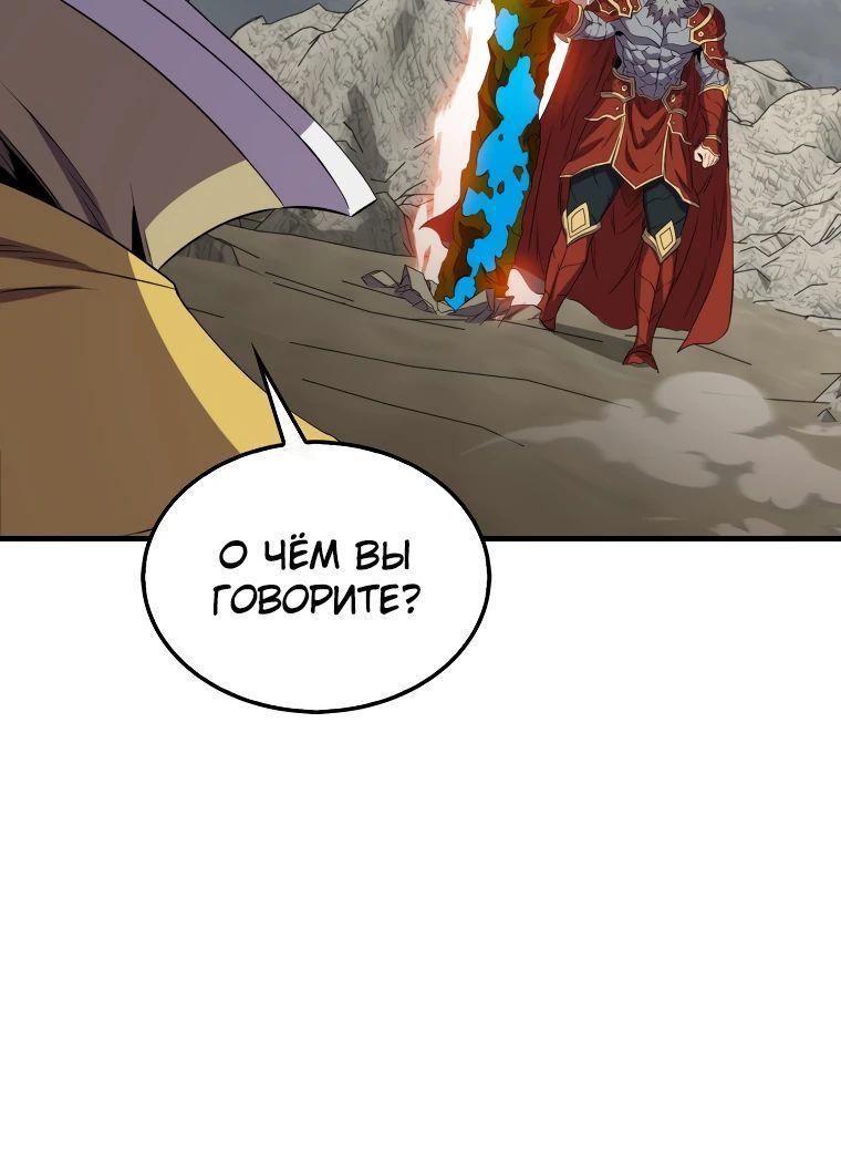 Манга Ранкер, который всё время спит - Глава 126 Страница 44