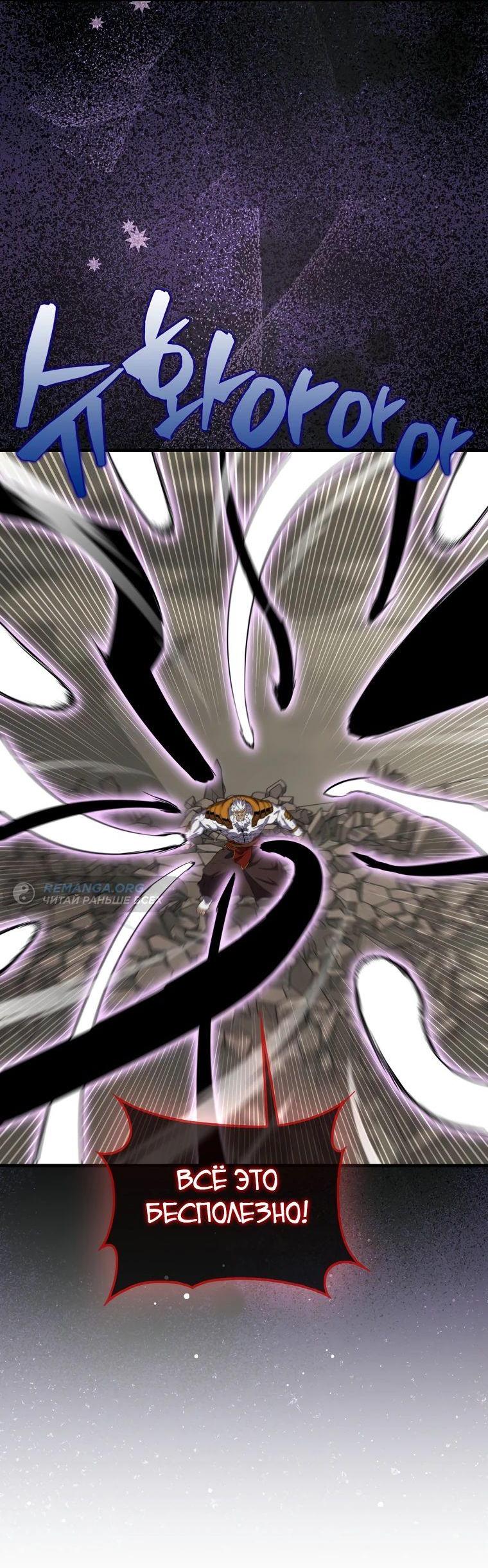 Манга Ранкер, который всё время спит - Глава 126 Страница 26