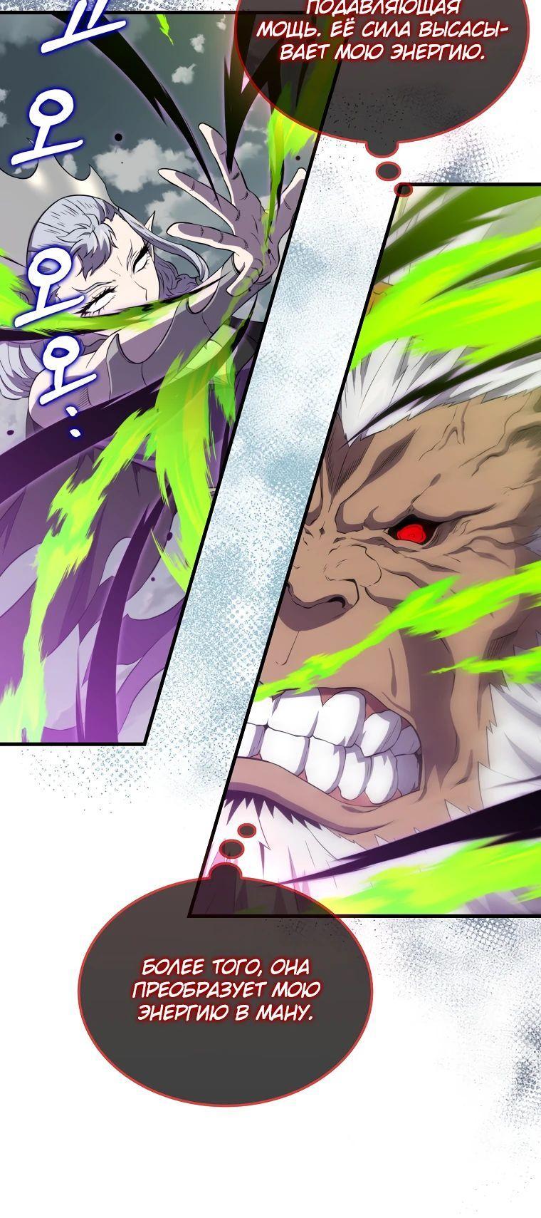 Манга Ранкер, который всё время спит - Глава 126 Страница 16