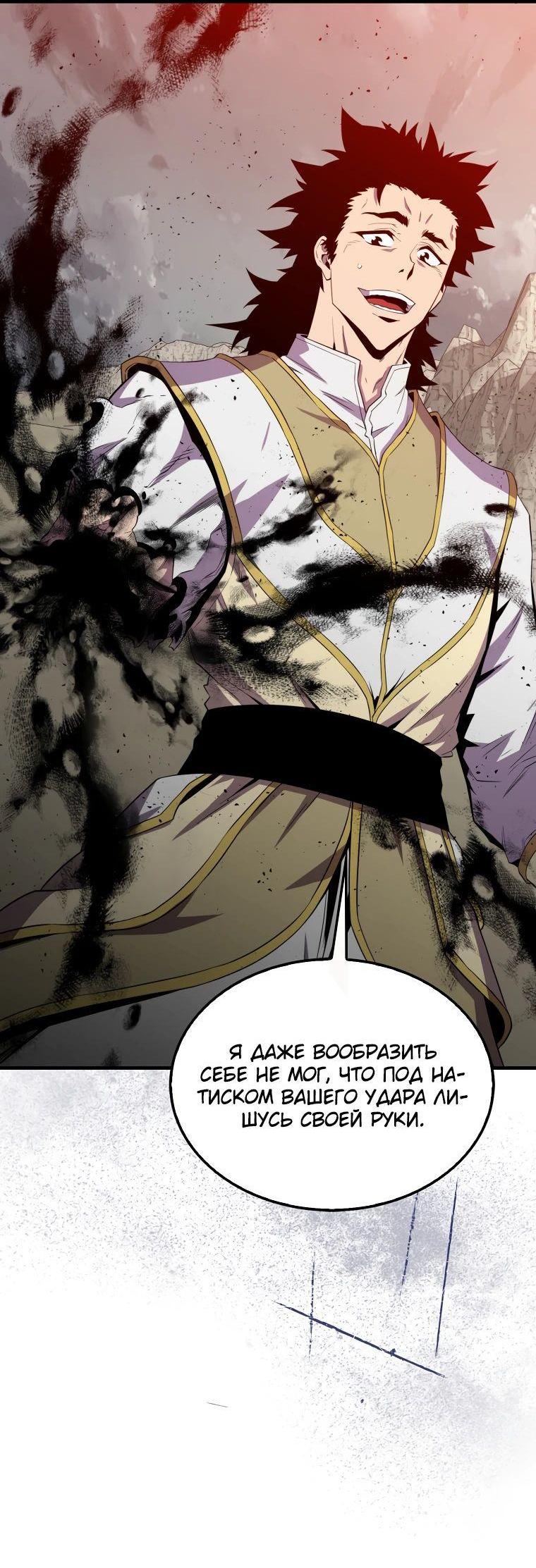 Манга Ранкер, который всё время спит - Глава 126 Страница 63