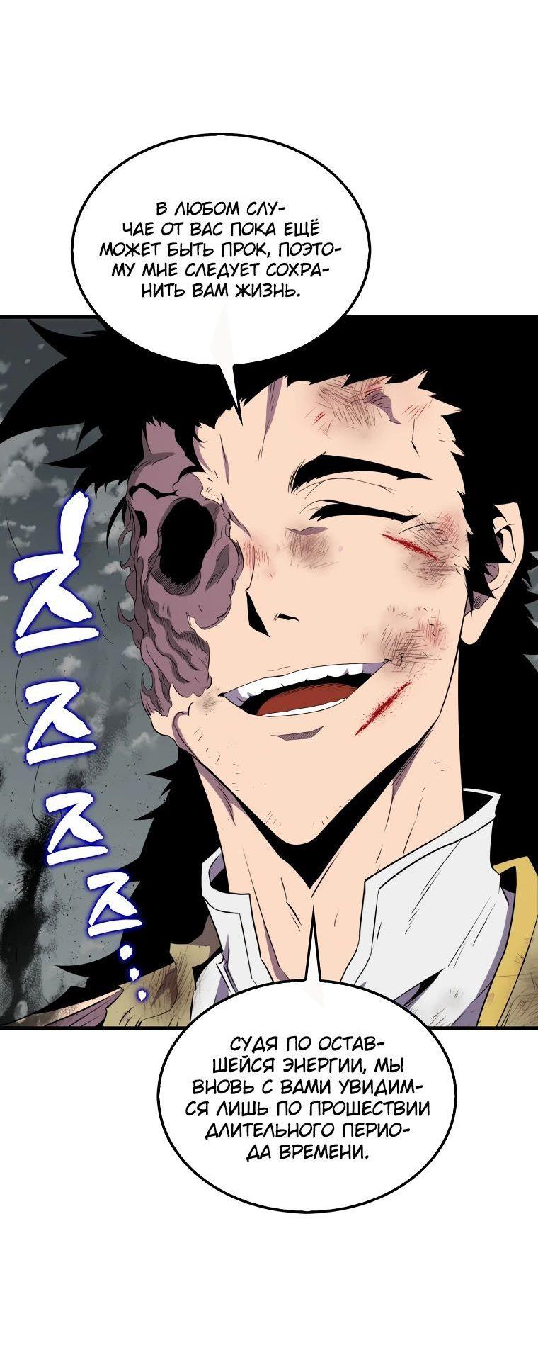 Манга Ранкер, который всё время спит - Глава 126 Страница 80