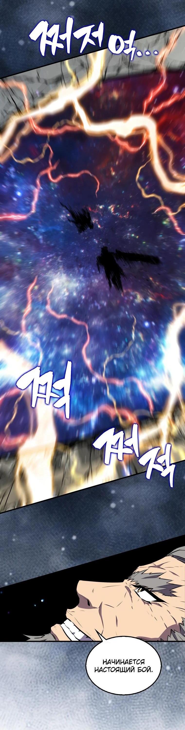 Манга Ранкер, который всё время спит - Глава 126 Страница 53