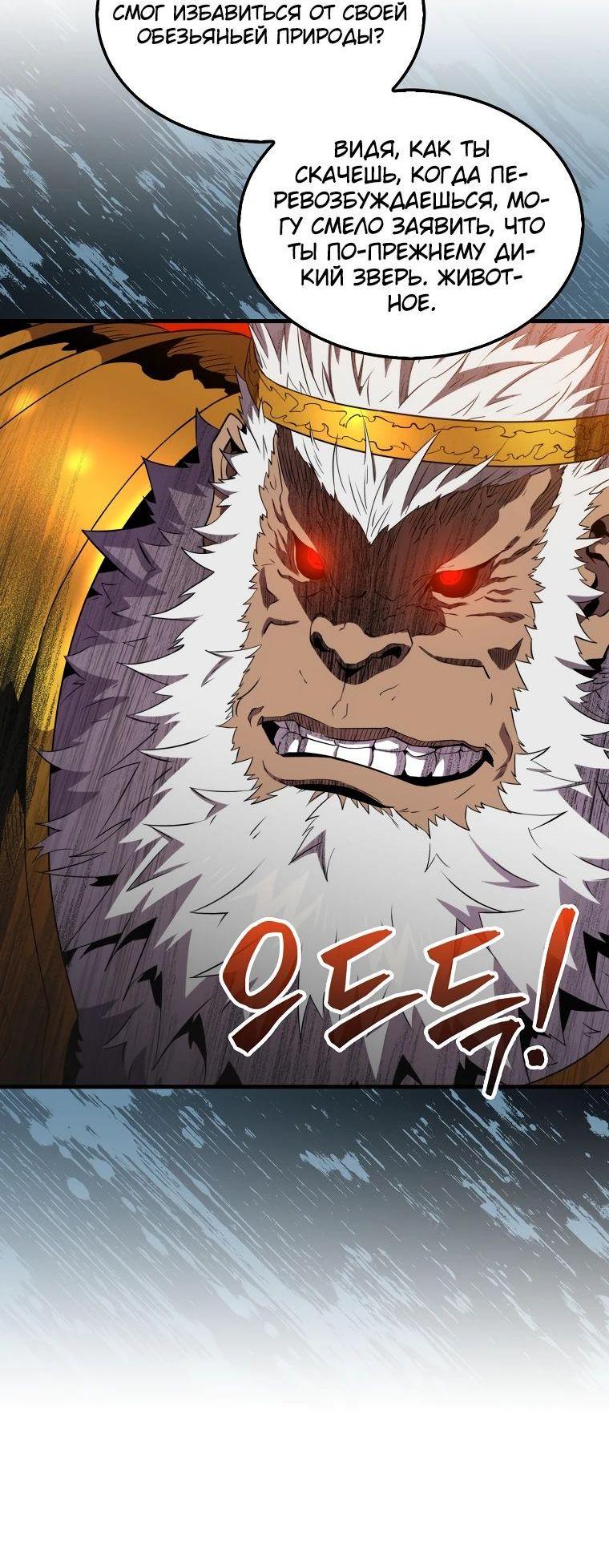 Манга Ранкер, который всё время спит - Глава 126 Страница 11