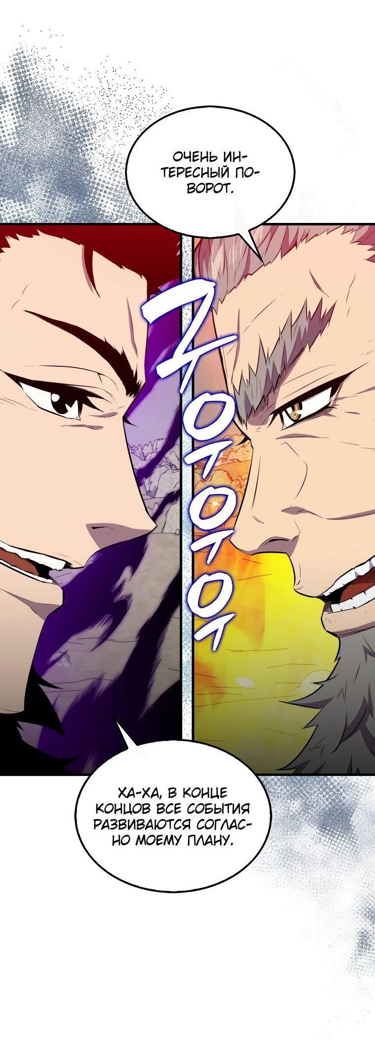 Манга Ранкер, который всё время спит - Глава 126 Страница 71