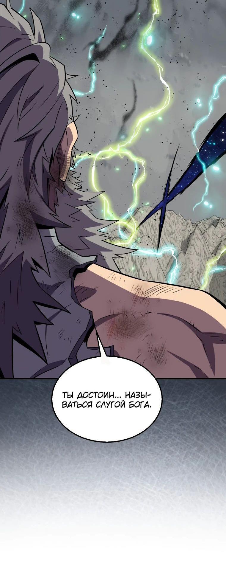 Манга Ранкер, который всё время спит - Глава 126 Страница 78