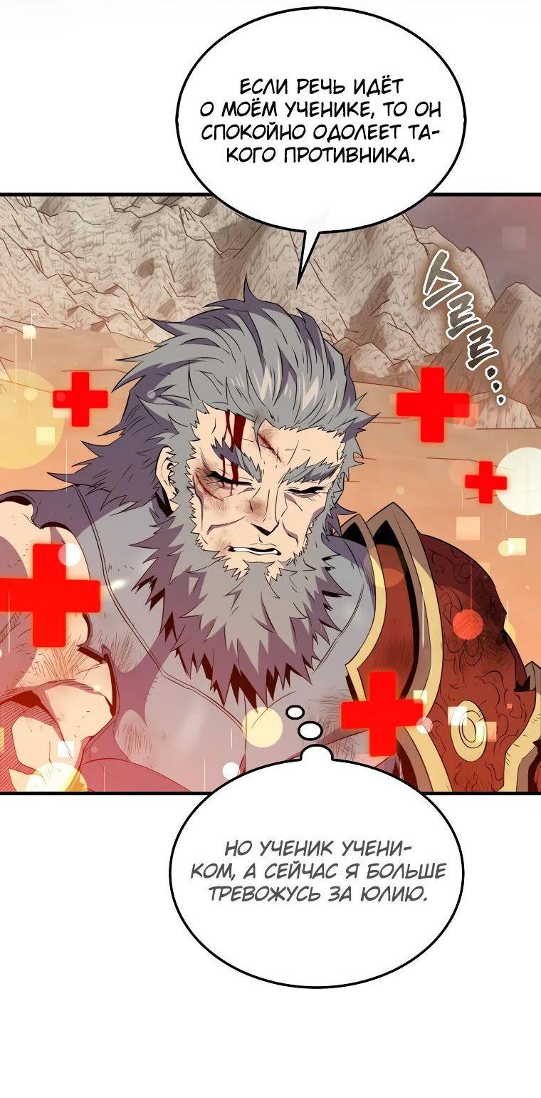 Манга Ранкер, который всё время спит - Глава 126 Страница 84