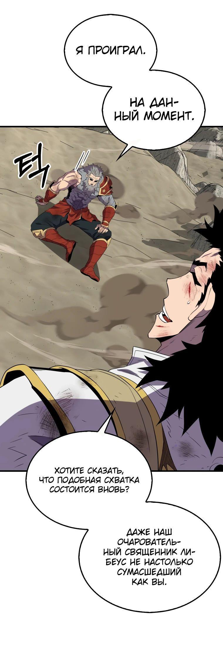 Манга Ранкер, который всё время спит - Глава 126 Страница 79