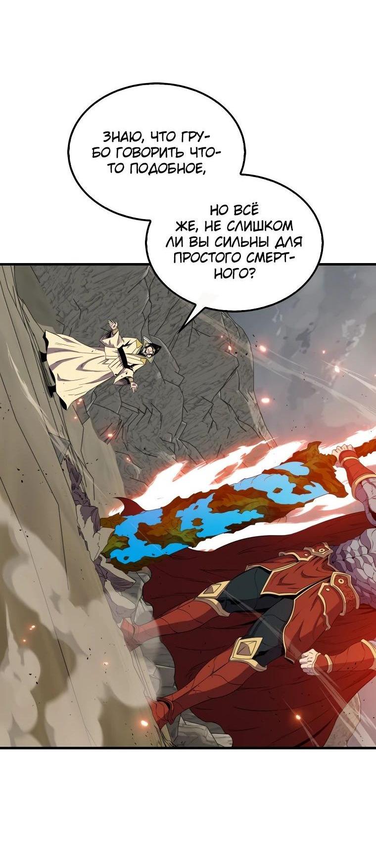 Манга Ранкер, который всё время спит - Глава 126 Страница 41