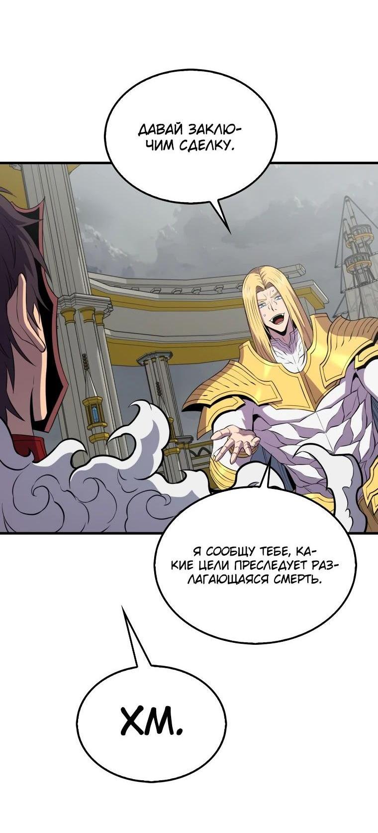 Манга Ранкер, который всё время спит - Глава 129 Страница 64