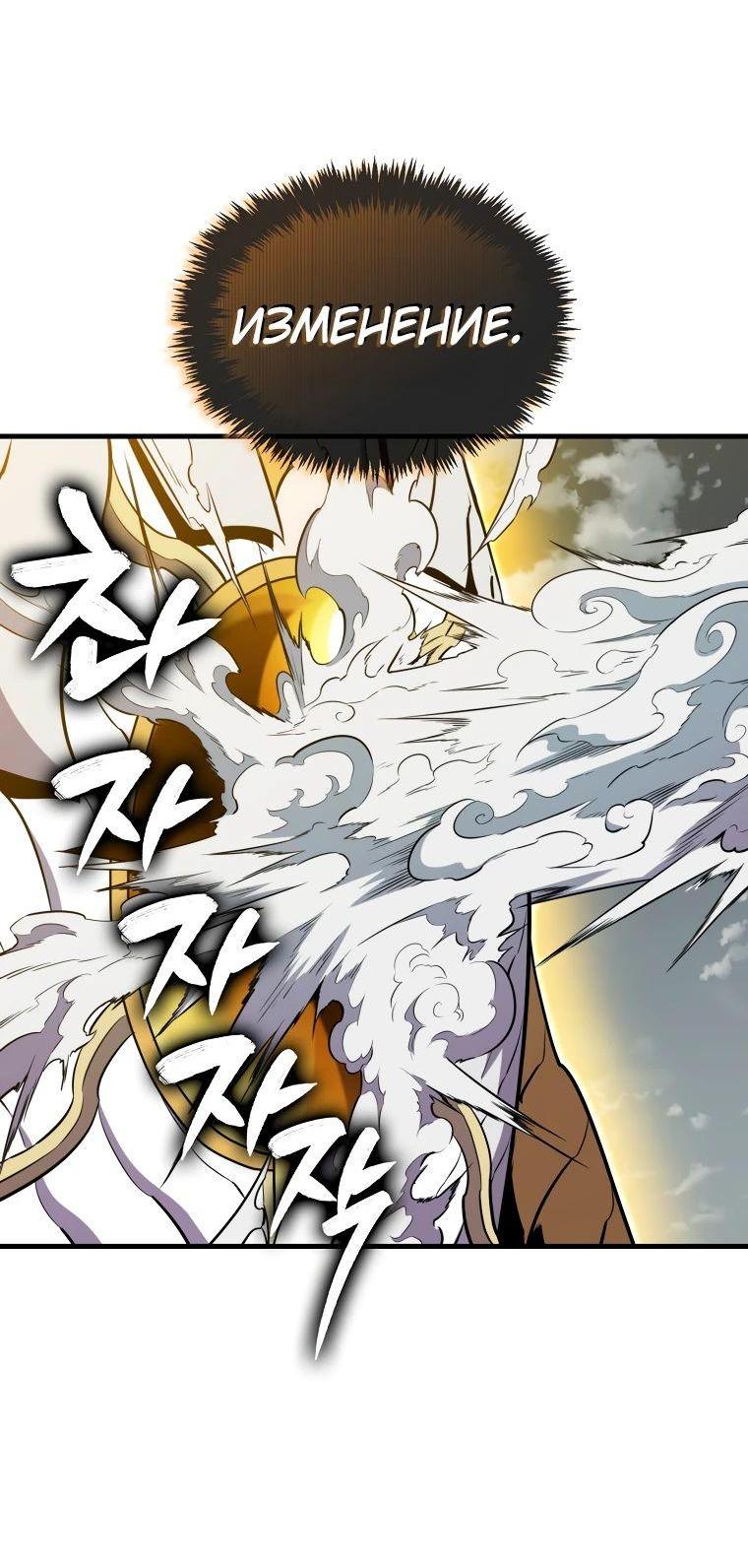 Манга Ранкер, который всё время спит - Глава 129 Страница 39