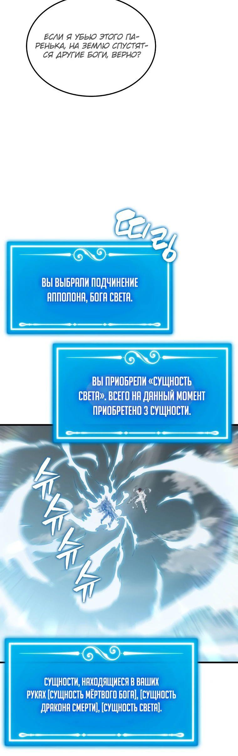 Манга Ранкер, который всё время спит - Глава 129 Страница 54