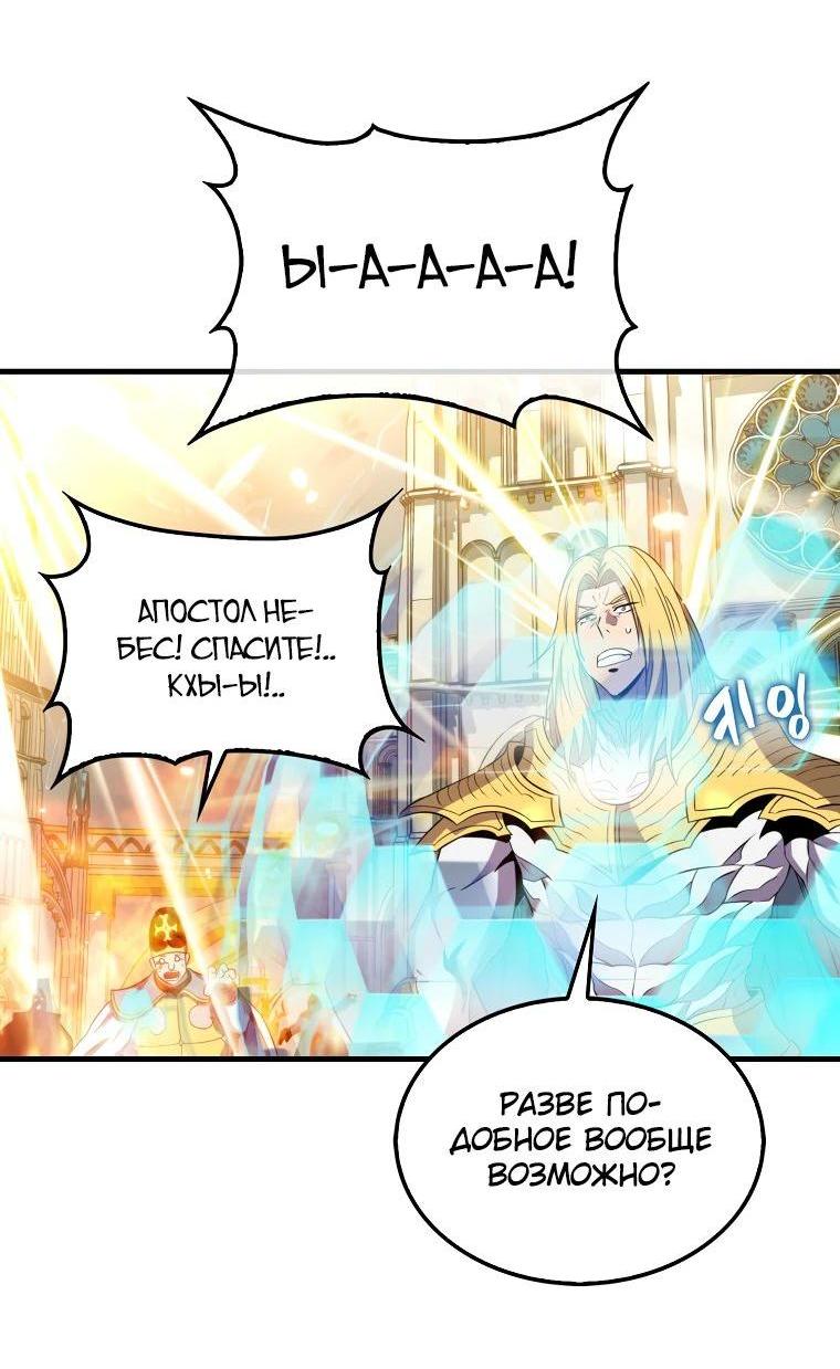 Манга Ранкер, который всё время спит - Глава 129 Страница 33