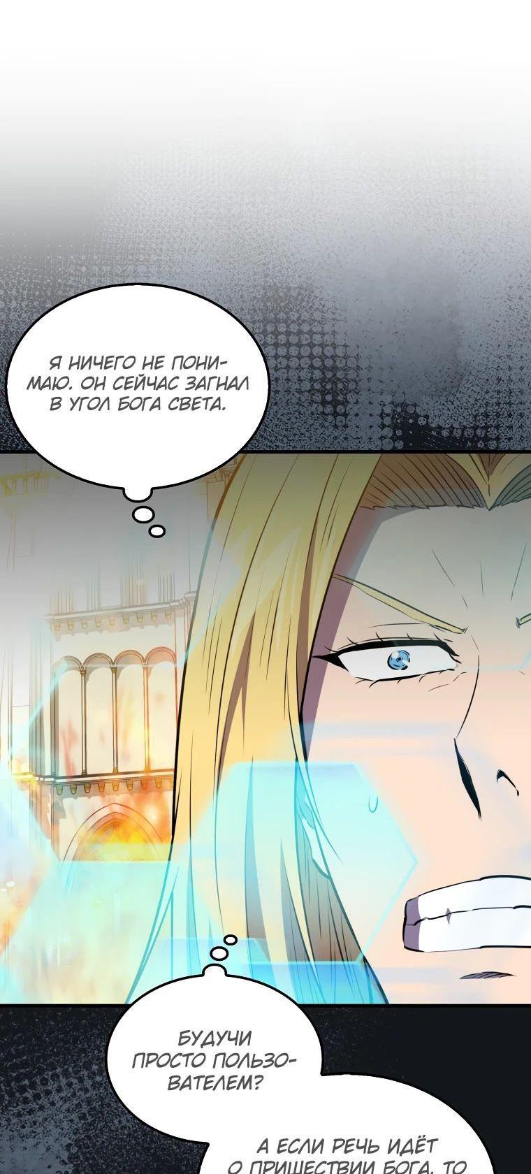 Манга Ранкер, который всё время спит - Глава 129 Страница 34