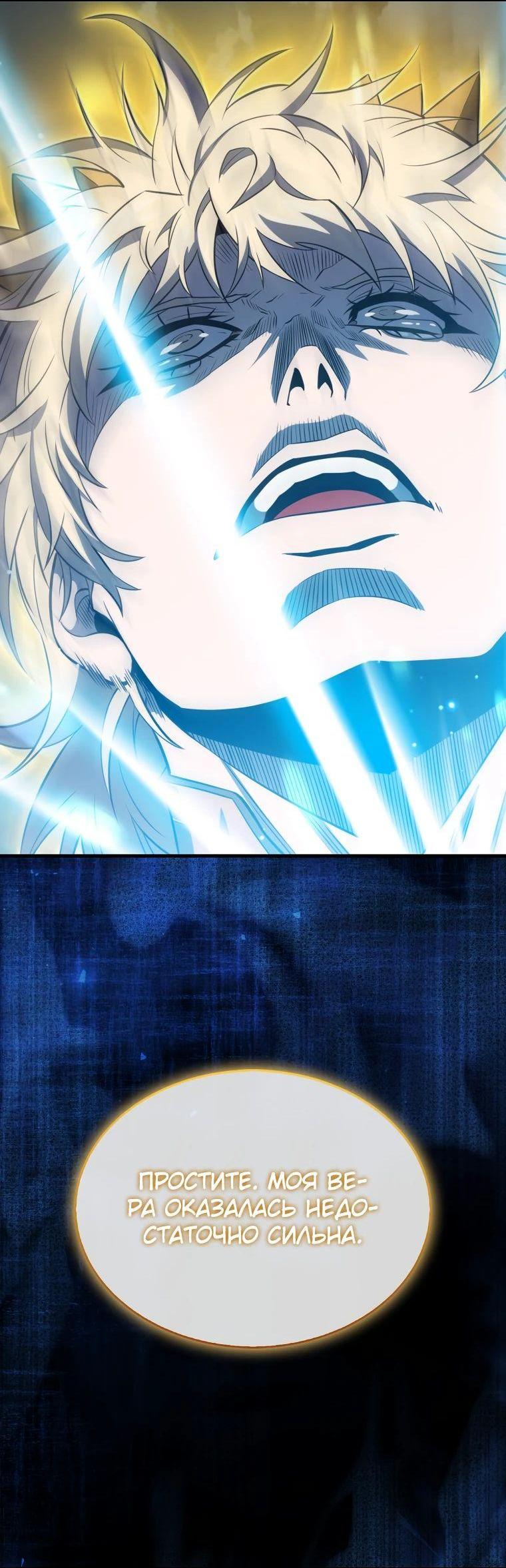 Манга Ранкер, который всё время спит - Глава 129 Страница 48