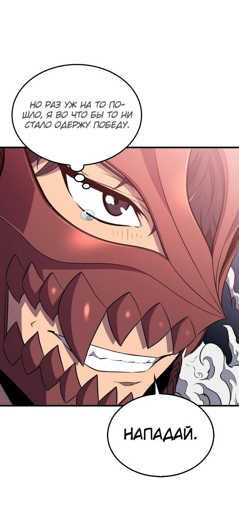 Манга Ранкер, который всё время спит - Глава 129 Страница 5