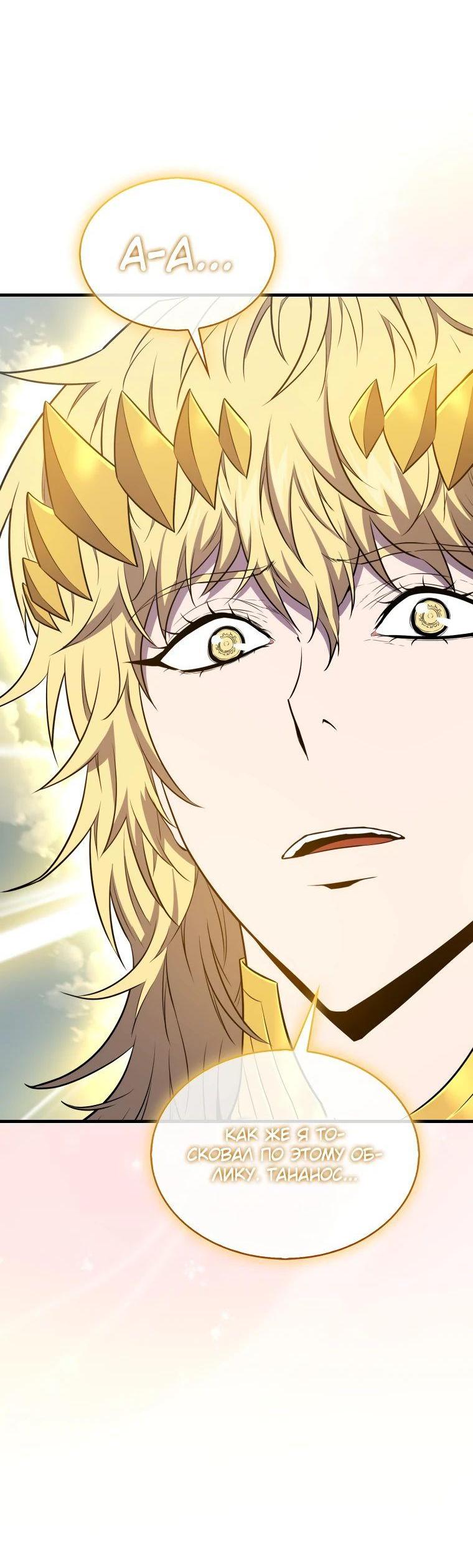 Манга Ранкер, который всё время спит - Глава 129 Страница 6