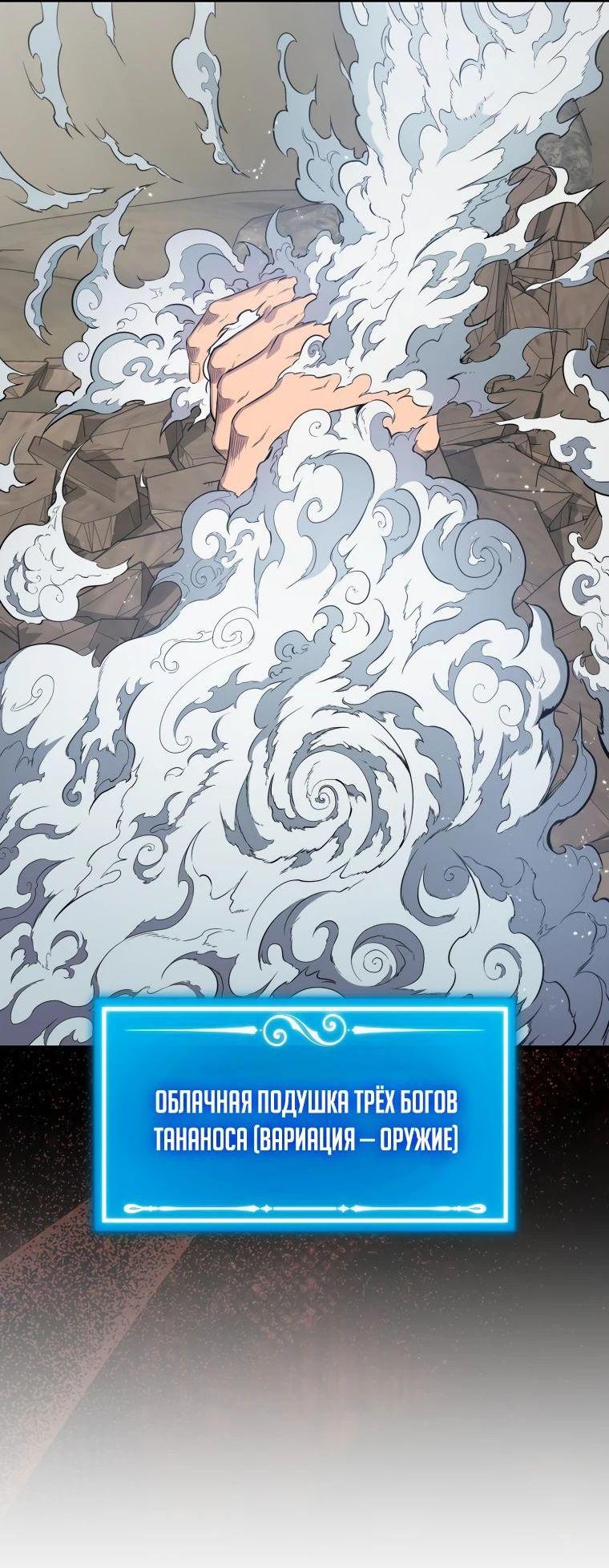 Манга Ранкер, который всё время спит - Глава 129 Страница 3