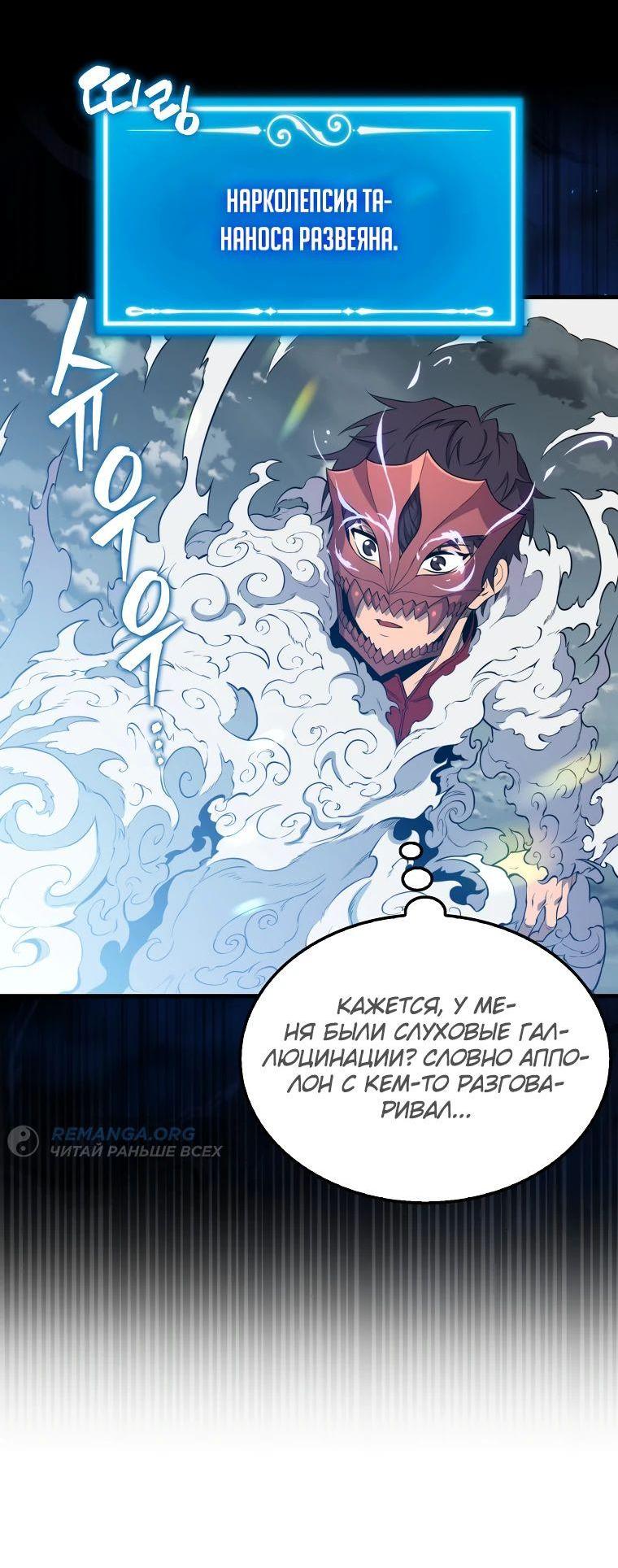 Манга Ранкер, который всё время спит - Глава 129 Страница 50