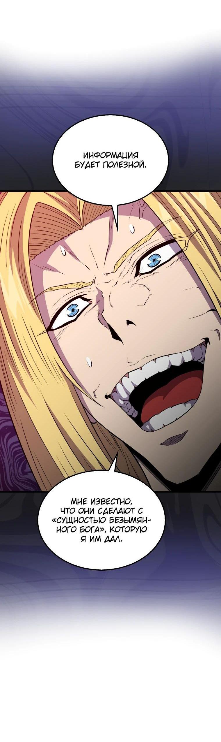 Манга Ранкер, который всё время спит - Глава 129 Страница 65